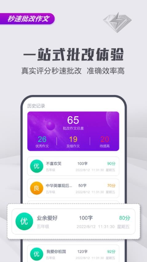 文娃改作文 截图3