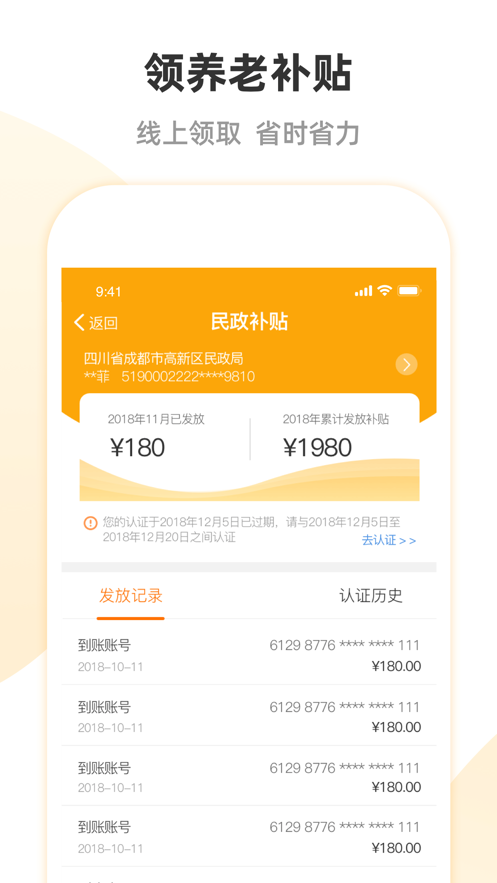 安心养老app 1.7.5