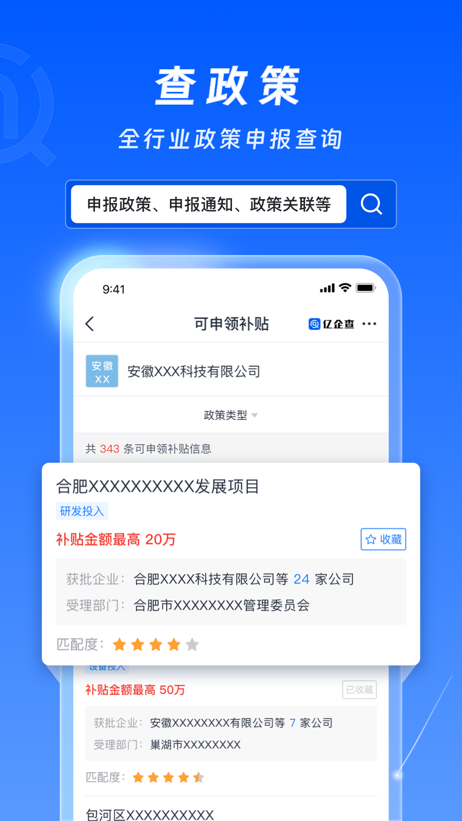 亿企查 截图3