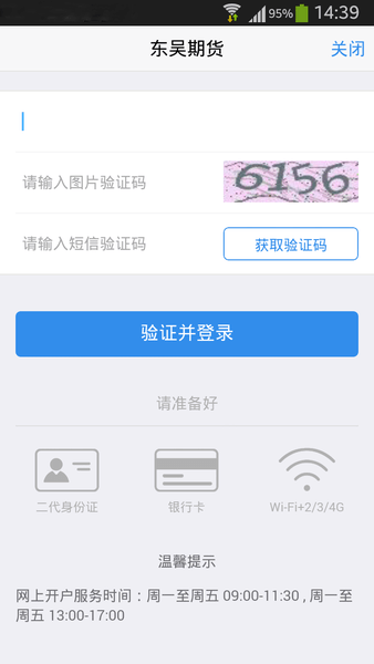 东吴掌财手机版 截图2