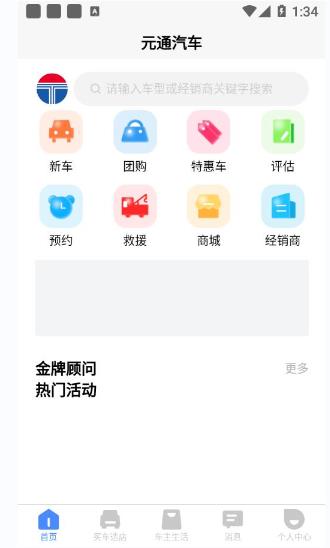 元通汽车app