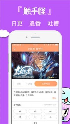 触手怪漫画app 截图2