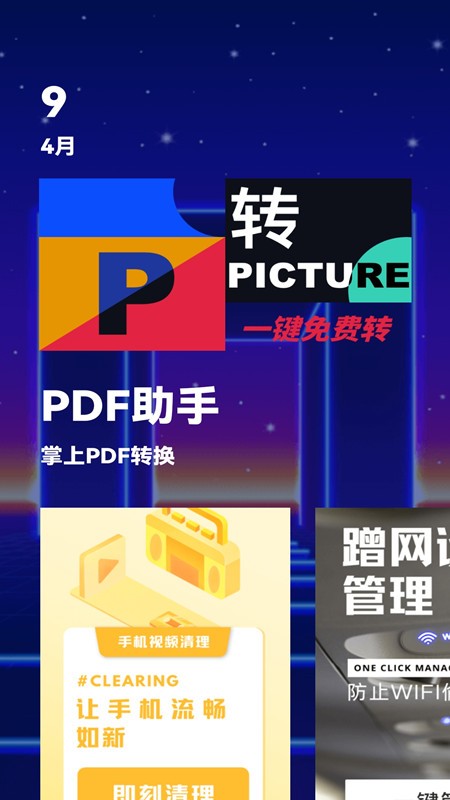 掌上pdf转换平台