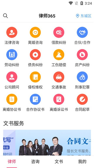 律师365软件 截图3