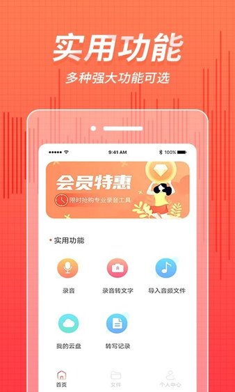 录音管家app 截图3