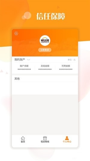 粮达网app 截图2