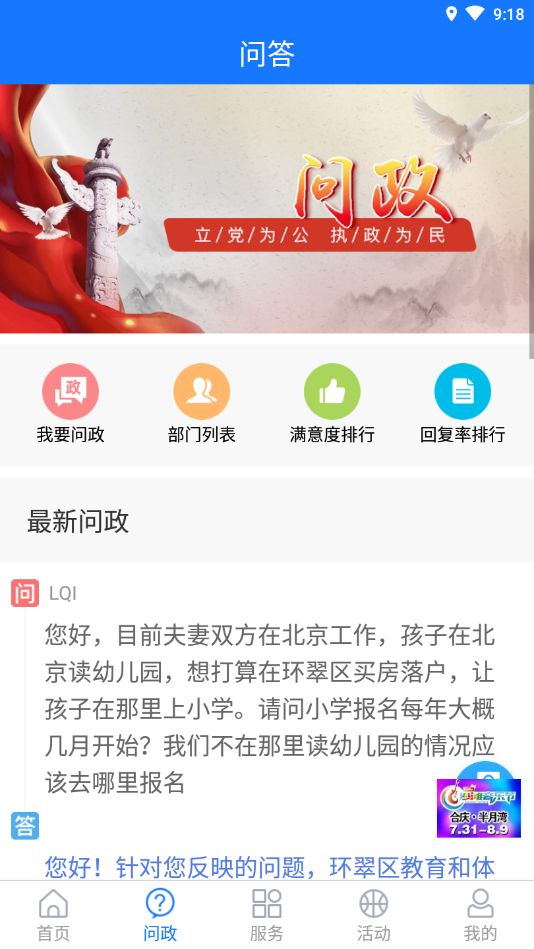 最威海是环翠app