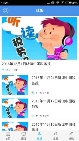 中国税务报电子版 截图2