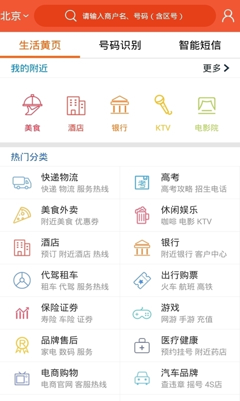 电话邦 截图3