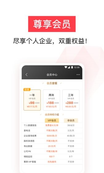 鹏元征信app 截图1