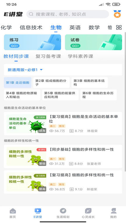 升学e网通平台 截图3