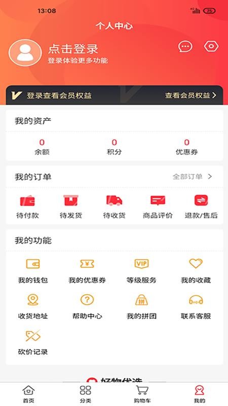 悦言优选app 截图1