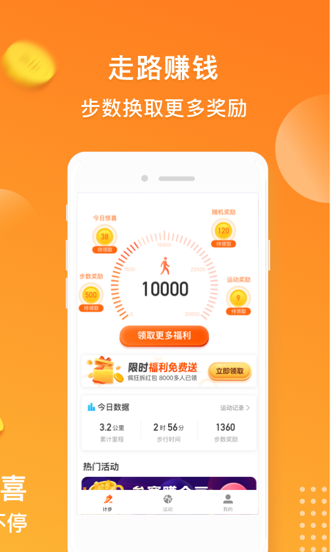 步步有钱app