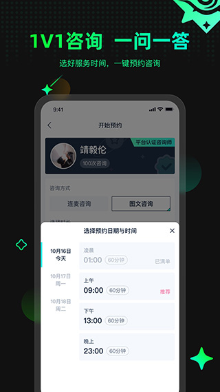 口袋星罗app 截图2