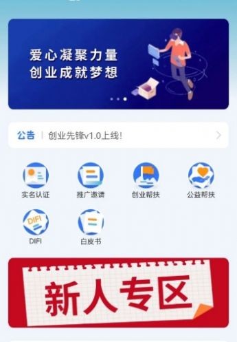 创业先锋 截图3