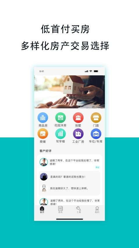 低首付买房APP最新版 截图4