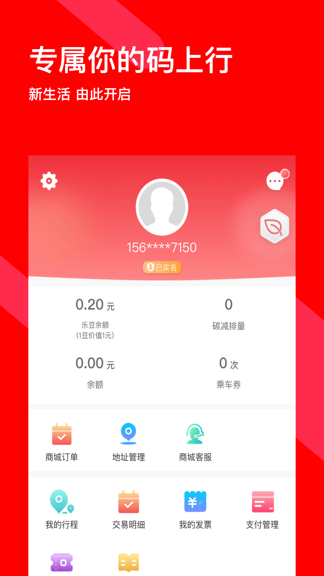 码上行app 截图2