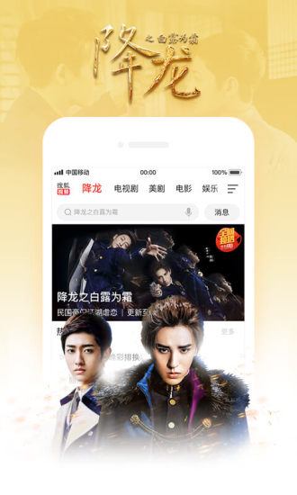 搜狐视频app 截图4