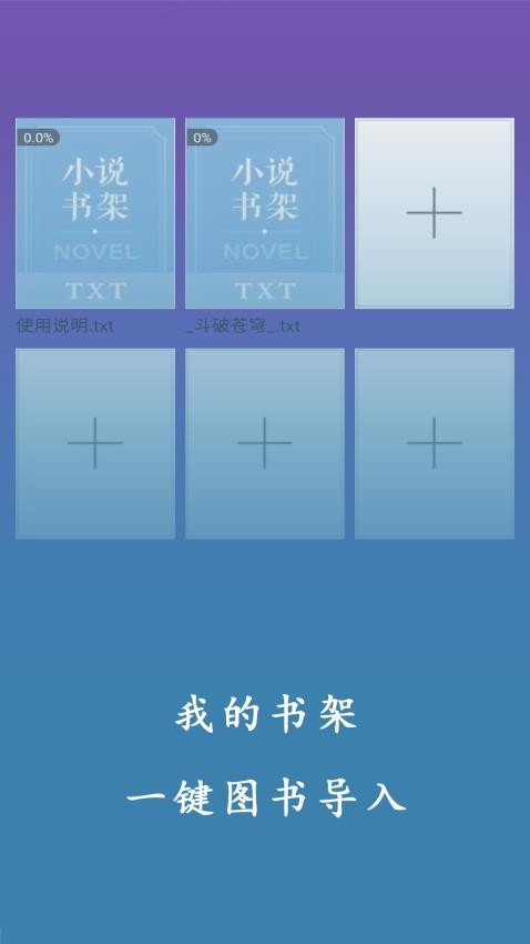 TXT小说追更神器APP 截图2