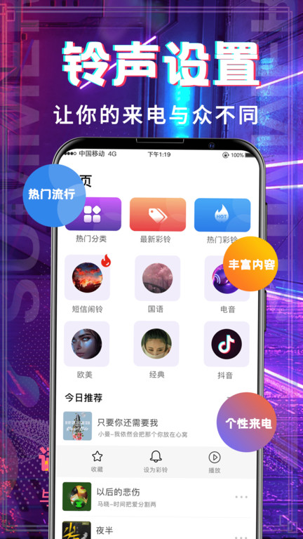 多多铃声大全 截图4