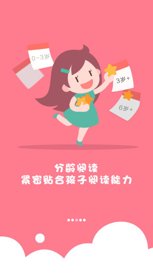 红袋鼠故事屋app 截图3