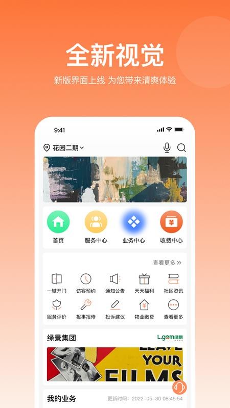 悦享住app 截图3