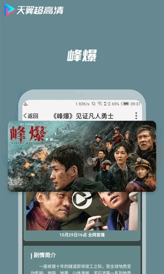 天翼超高清app 截图4