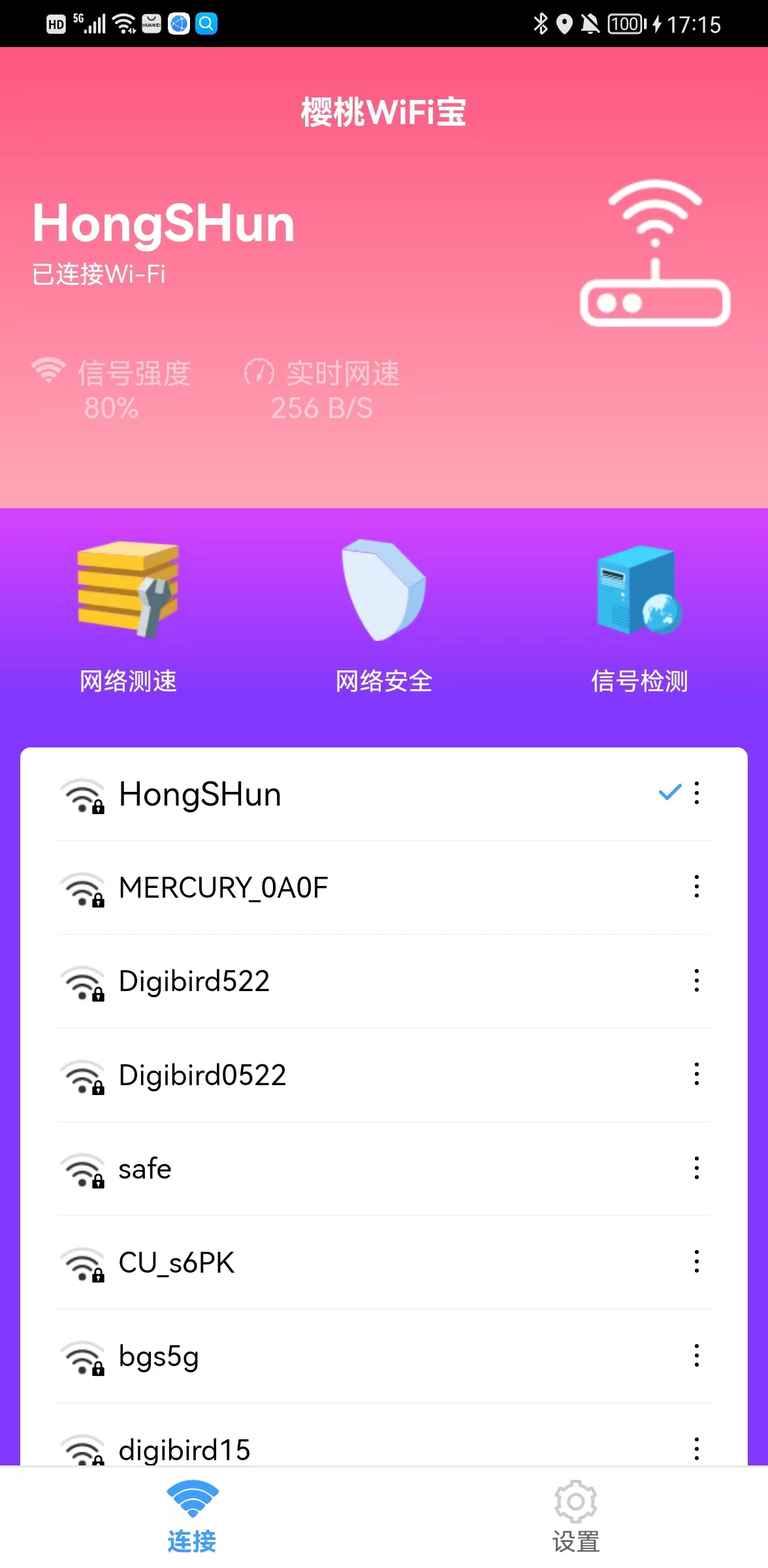 樱桃WiFi宝软件