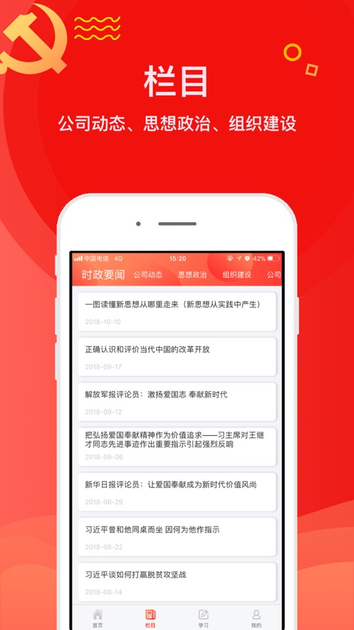 中移党建云app软件 截图2