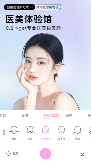 BeautyCam美颜相机官方免费下载 截图1