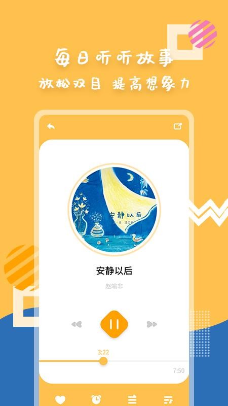 斑马绘本故事软件  截图3