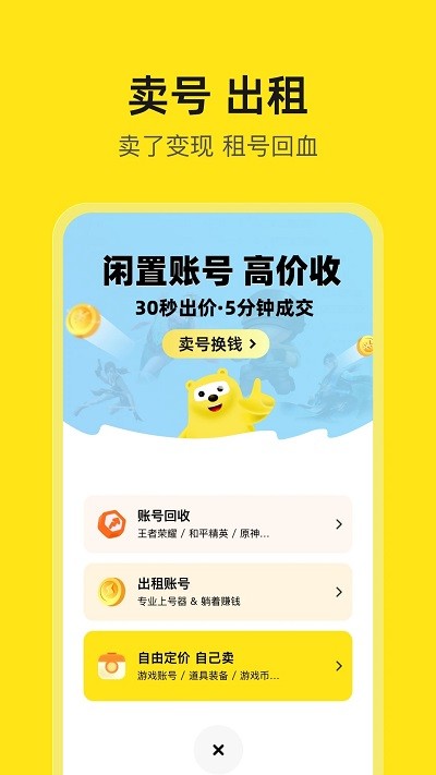 淘号号游戏交易app