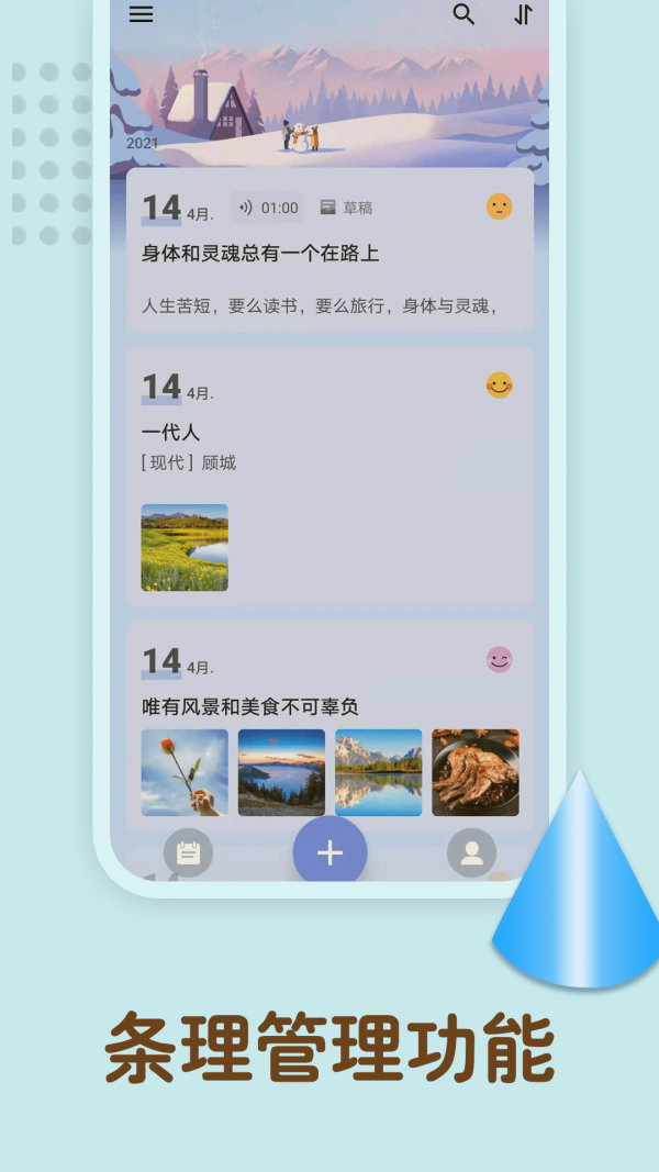 备忘录记忆app 截图3