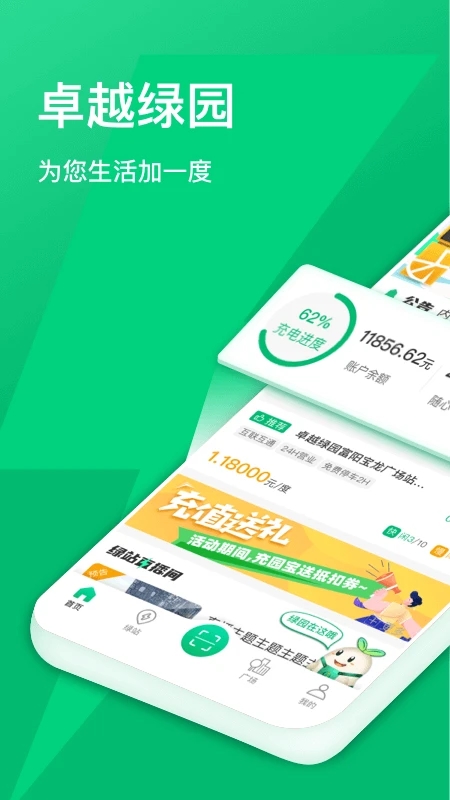 卓越绿园app 截图5