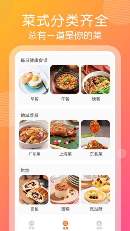 干饭人视频菜谱 截图4