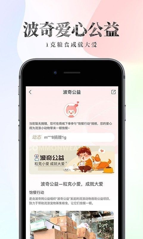波奇宠物app 截图2
