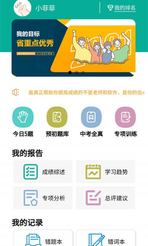 初中语法app 截图3