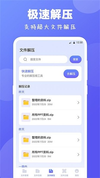 zip手机快压 截图3