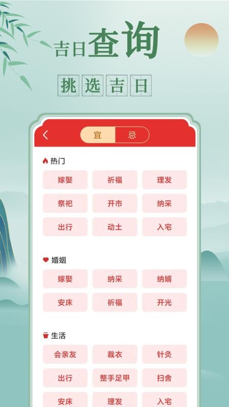 祥瑞万年历app 截图3