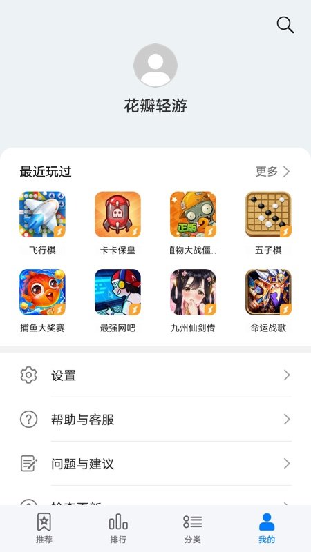 花瓣轻游 截图2