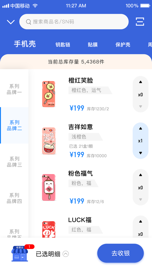 雾圈圈新零售系统app 截图4