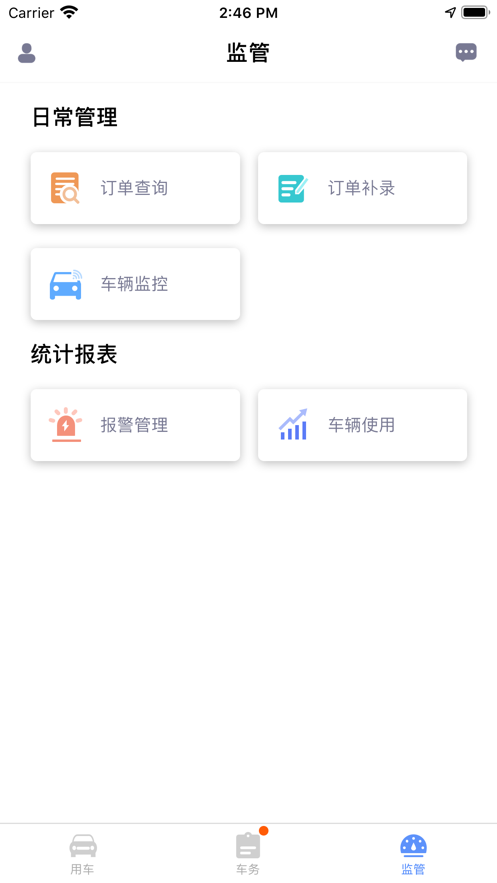 和车队V3app 截图3