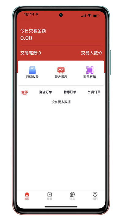 丰猫商家版 截图1