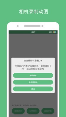 动态图片制作 截图2