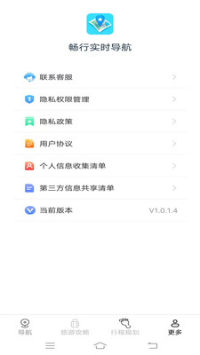 畅行实时导航 截图1