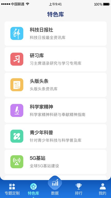 中科智讯 截图4