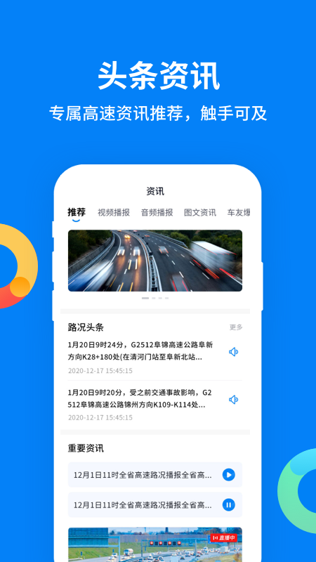 辽宁高速通ETC 截图4