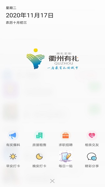 衢州百姓网app