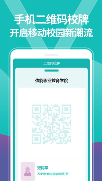 yn智慧校园app 截图3