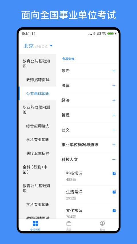 事业单位编制考试APP 截图4